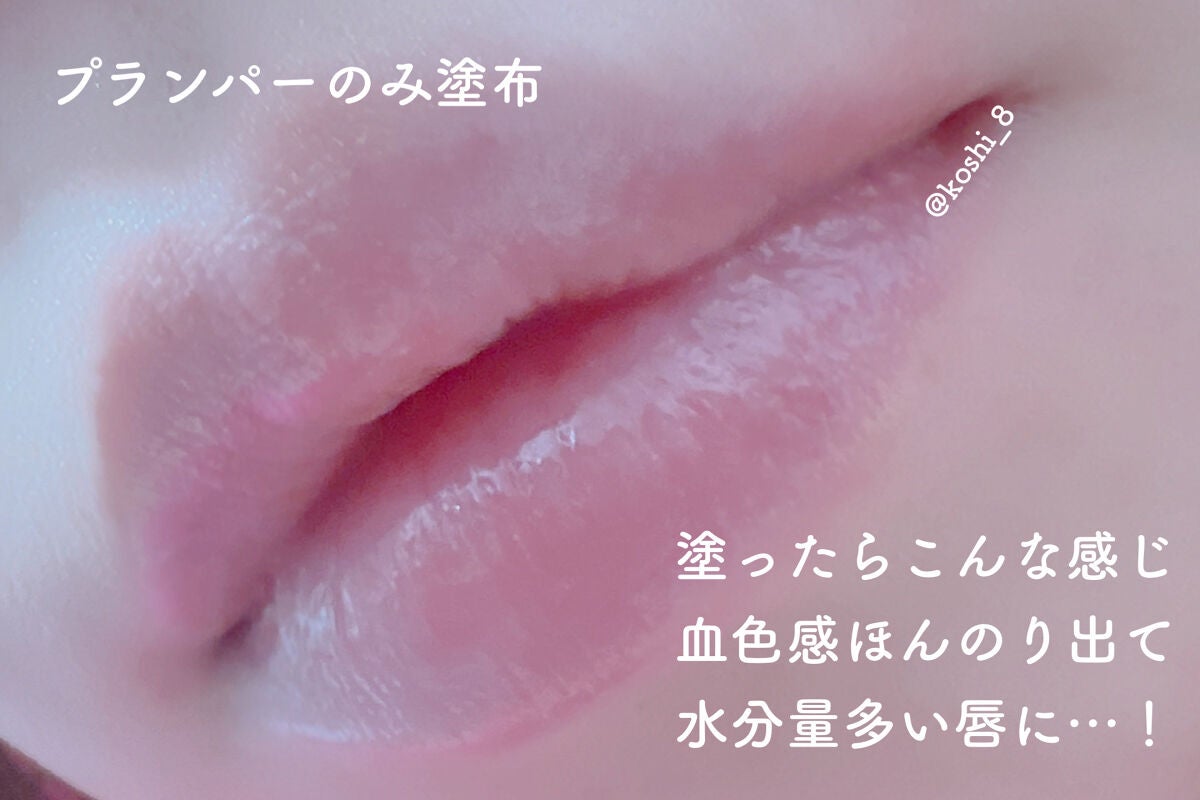 エッセンス リッププランパー/Visée/リッププランパーを使ったクチコミ(5枚目)