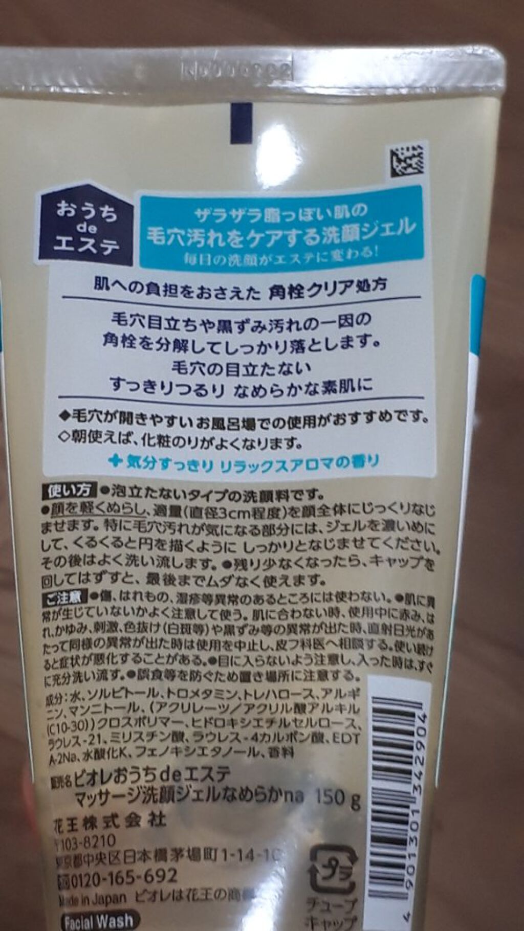 おうちdeエステ 肌をなめらかにする マッサージ洗顔ジェル/ビオレ/その他洗顔料を使ったクチコミ（2枚目）
