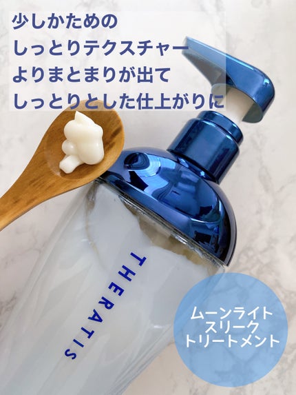セラティス ムーンライトスリーク シャンプー / ヘアトリートメント/THERATIS/市販シャンプーを使ったクチコミ(4枚目)