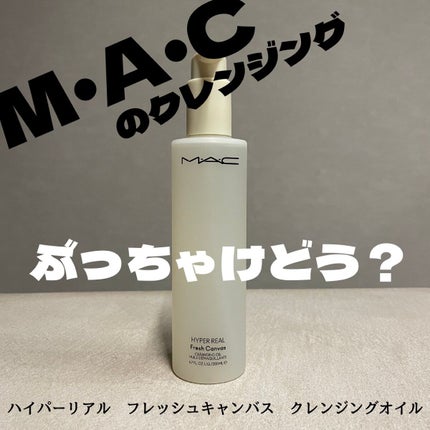 ハイパー リアル フレッシュ キャンバス クレンジング オイル/M・A・C/オイルクレンジングを使ったクチコミ(1枚目)