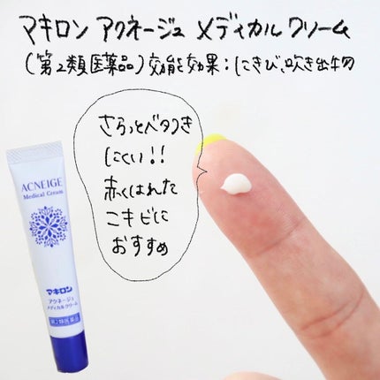 マキロン アクネージュ メディカルローション (医薬品)/マキロン/その他を使ったクチコミ(8枚目)