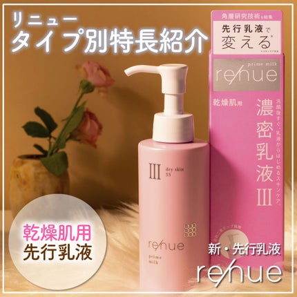 リニュー プライム ミルク Ⅰ/ナリスアップ/乳液を使ったクチコミ(1枚目)