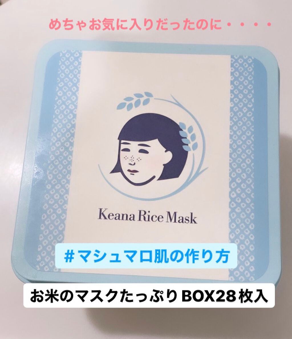 お米のマスク/毛穴撫子/シートマスク・パックを使ったクチコミ(1枚目)