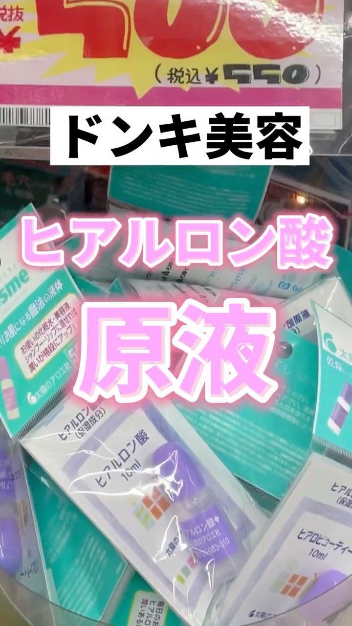 試してみた】ヒアルロン酸原液 太陽のアロエ社の効果・肌質別の口コミ