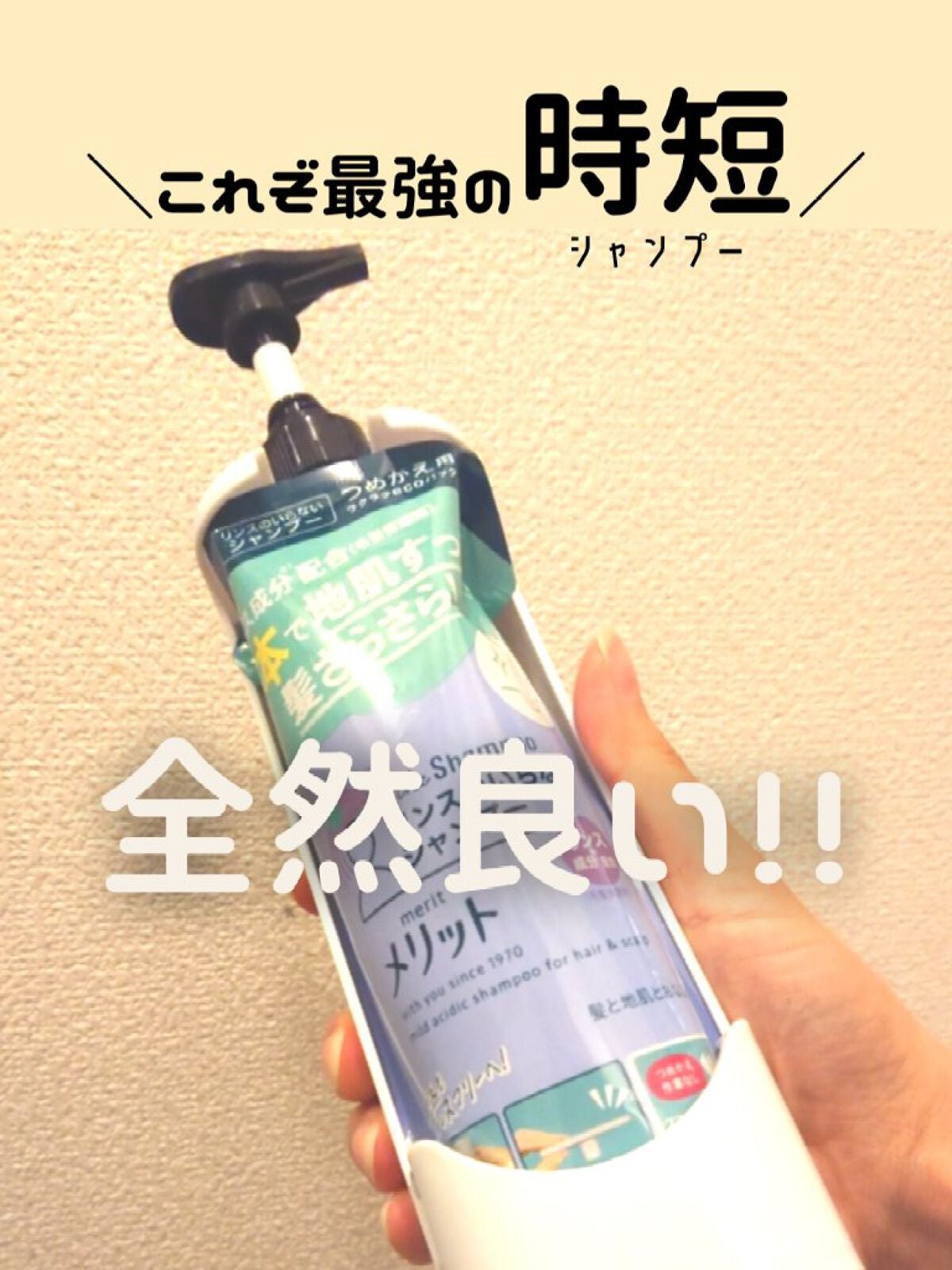 リンスのいらないシャンプー/メリット/市販シャンプーを使ったクチコミ(1枚目)