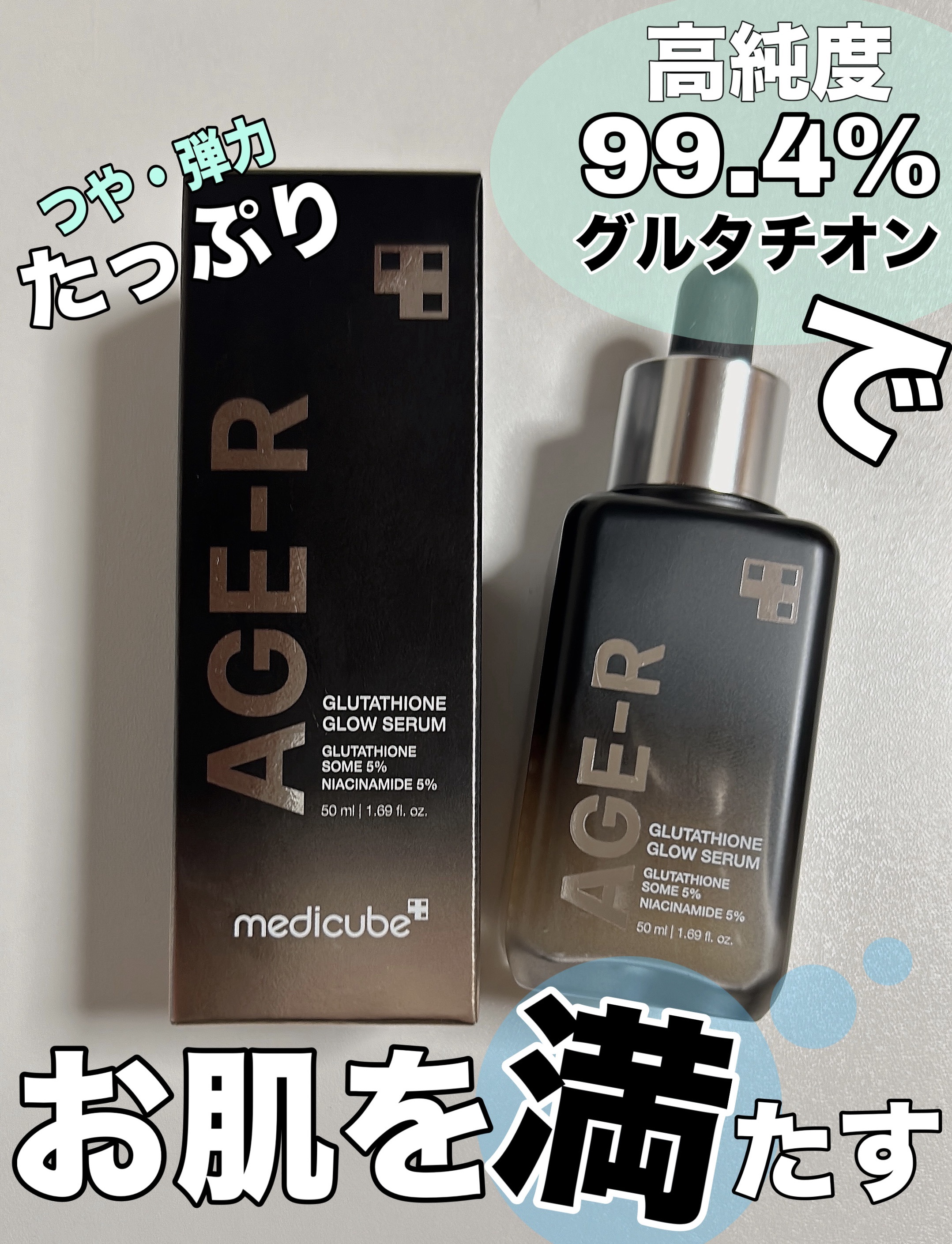 グルタチオングロウアンプル/MEDICUBE/美容液を使ったクチコミ（1枚目）