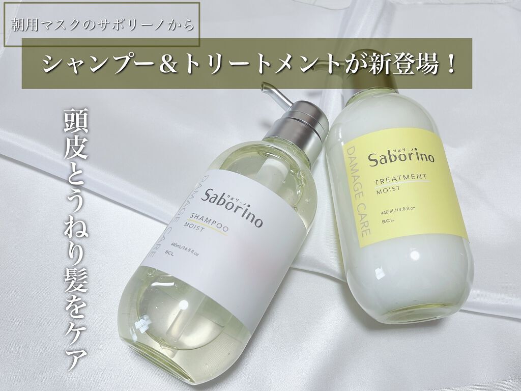 【サボリーノから新登場したシャンプーとトリートメントが良い！】


新商品、サボリーノのハヤラクシャンプーとハヤラクトリートメントを試しました。
 
頭皮環境とうねり髪をケアしてくれるシャンプー＆トリートメントなんだとか…！
ヘアケアをサボ