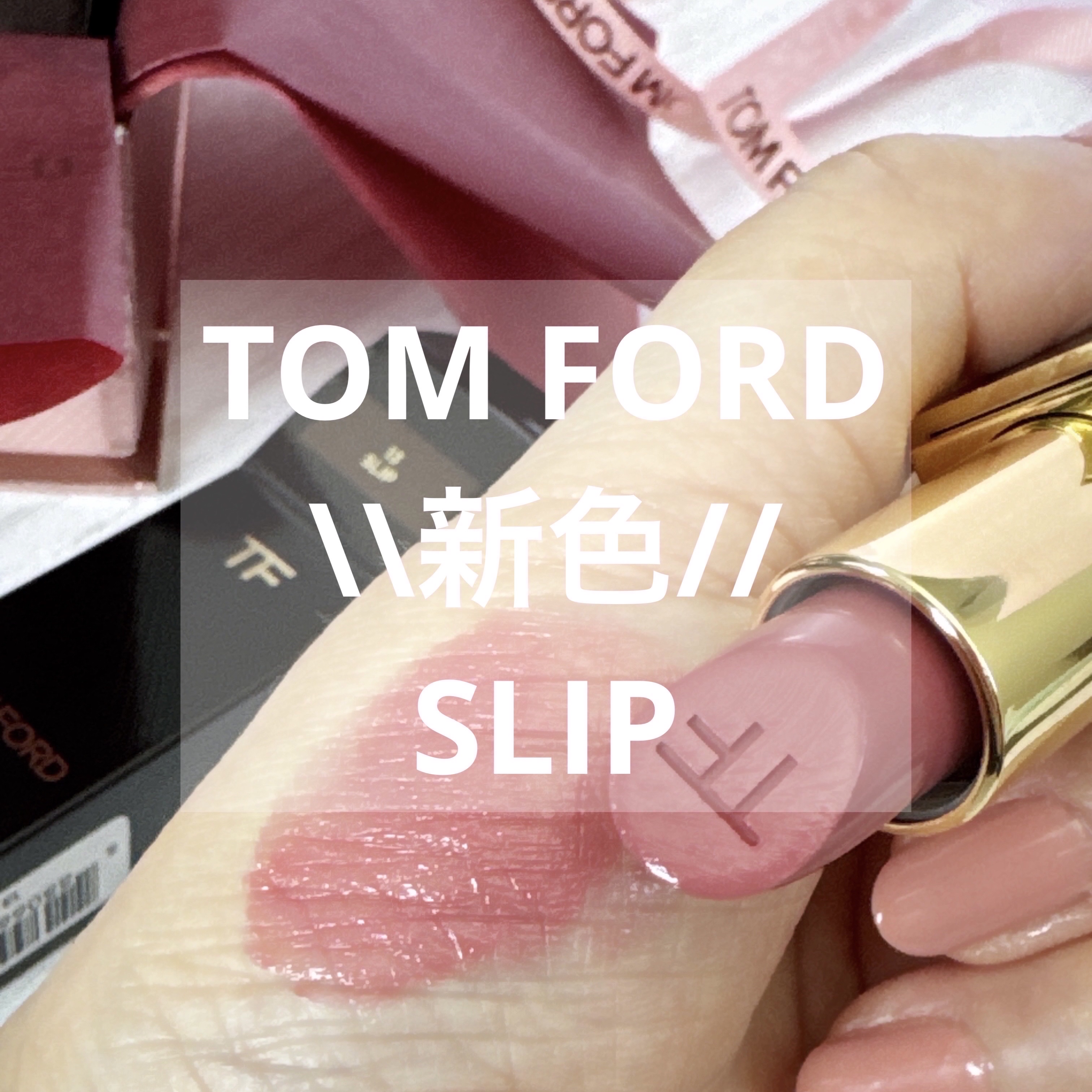 リップ カラー/TOM FORD BEAUTY/口紅を使ったクチコミ（1枚目）