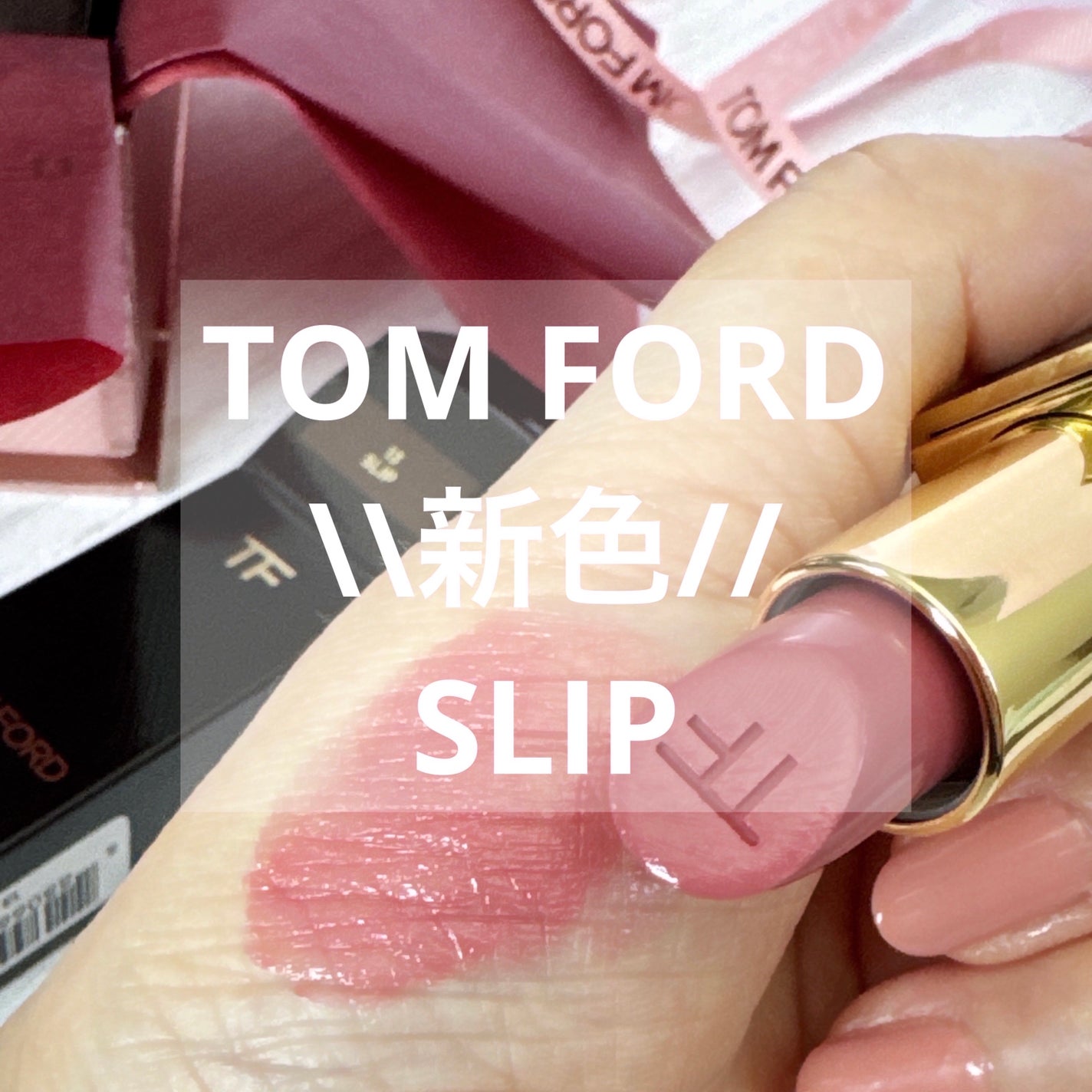 リップ カラー/TOM FORD BEAUTY/口紅を使ったクチコミ(1枚目)