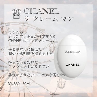 ラ クレーム マン/CHANEL/ハンドクリームを使ったクチコミ（3枚目）