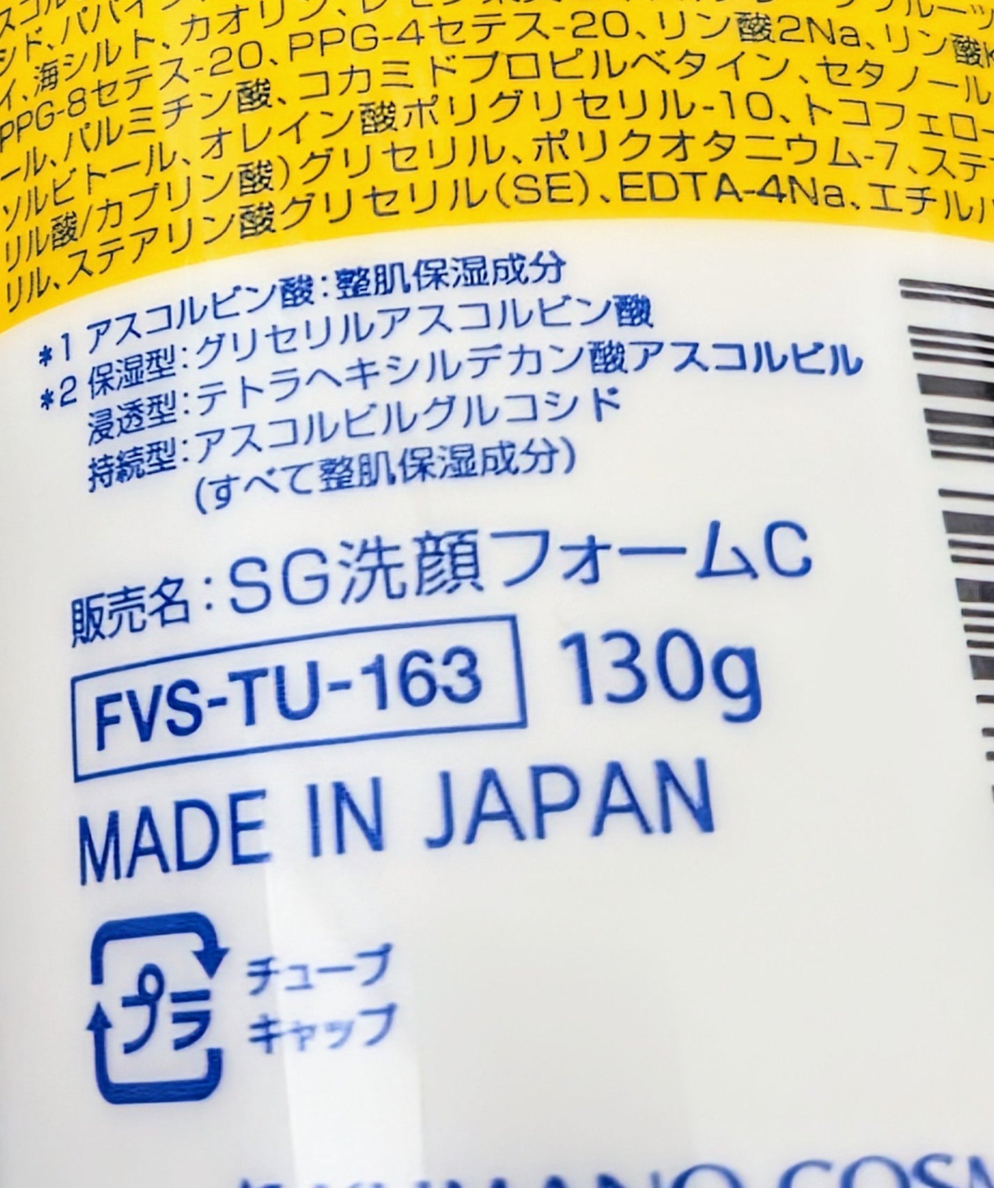 ビタミンC酵素洗顔フォーム/S SELECT/洗顔フォームを使ったクチコミ(5枚目)