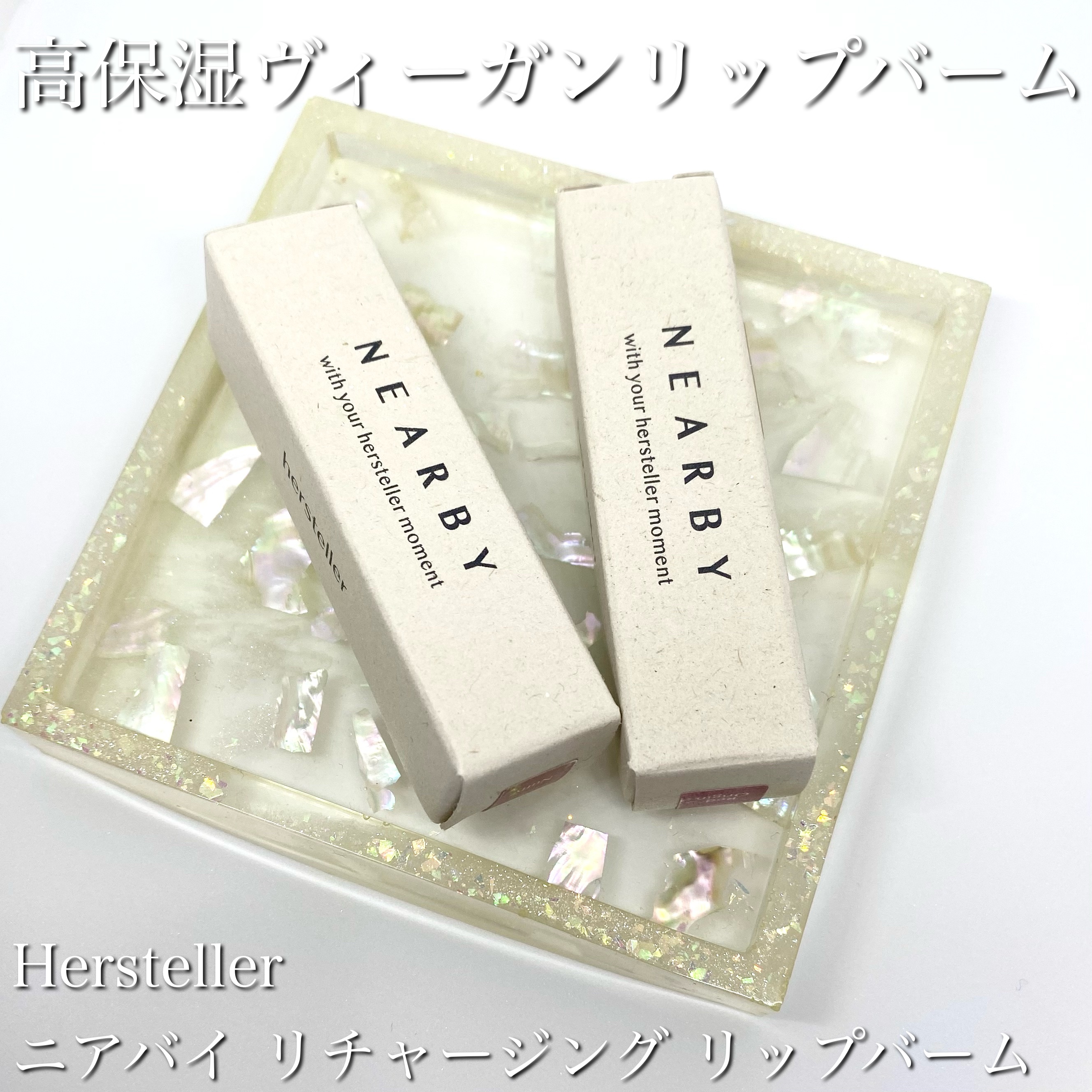 NEARBY Recharging Lip Balm 05 Red Origin/Hersteller/口紅を使ったクチコミ（1枚目）