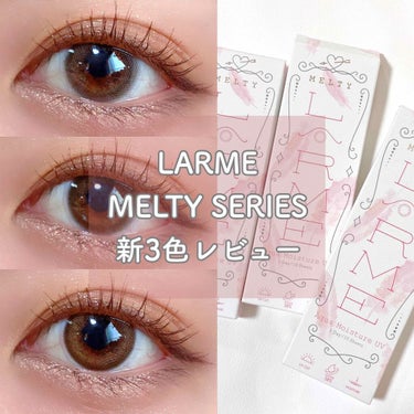 LARME MELTY SERIES(ラルムメルティシリーズ) ミルクブラウン/LARME/カラーコンタクトレンズを使ったクチコミ（1枚目）