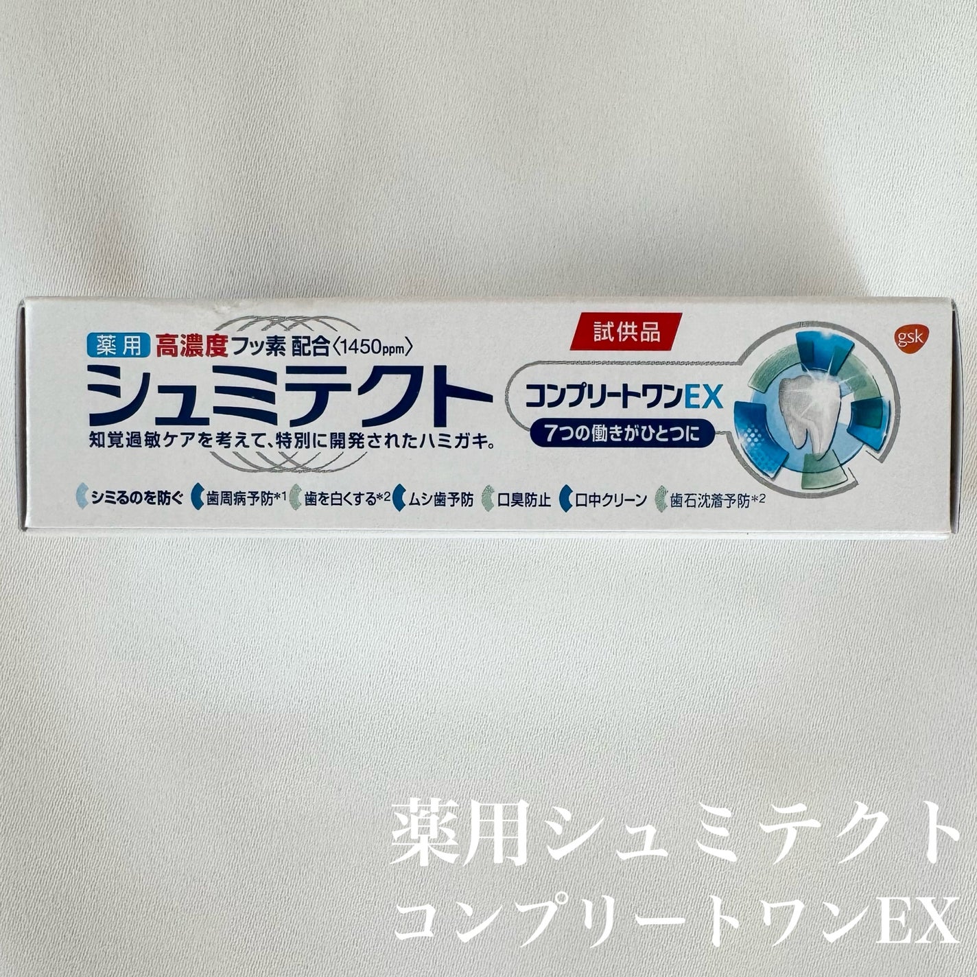 薬用シュミテクト コンプリートワンEX/シュミテクト/歯磨き粉を使ったクチコミ(1枚目)