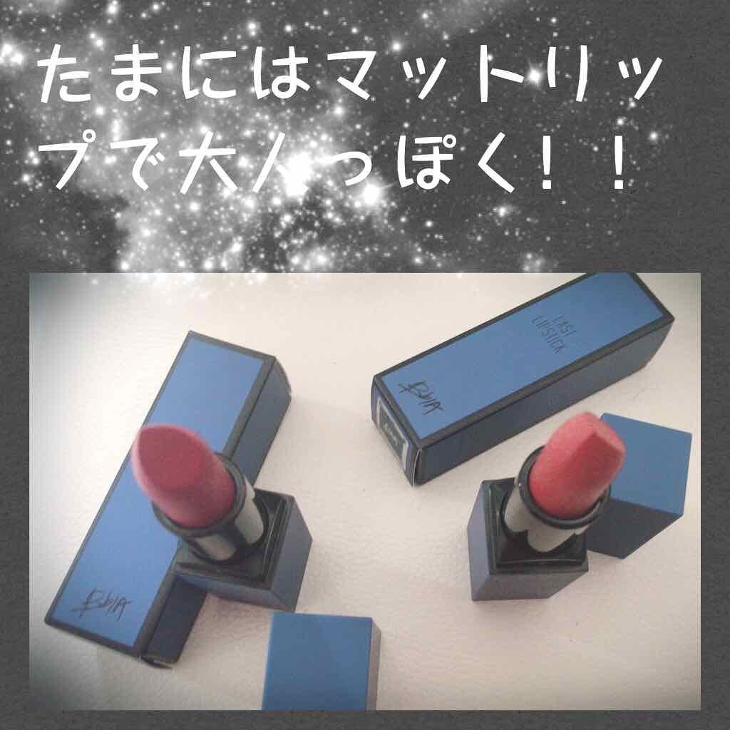 ラストリップスティック 4 20 インスティンクティブ/BBIA/口紅を使ったクチコミ（1枚目）