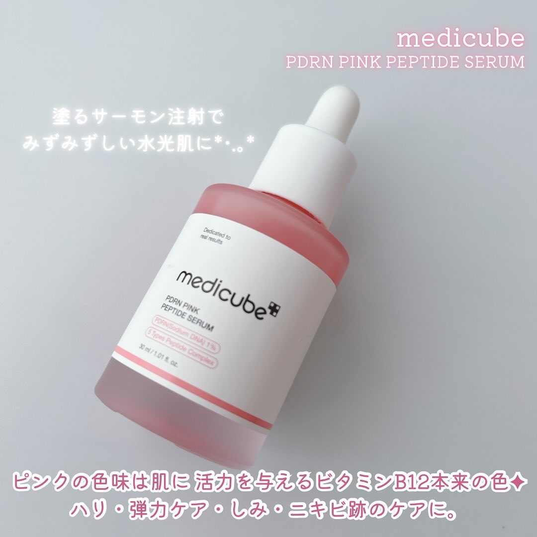 PDRNピンクアンプル PDRN 10,000ppm配合/MEDICUBE/美容液を使ったクチコミ（2枚目）