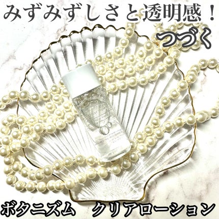 トライアルセット/ボタニズム /トライアルキットを使ったクチコミ(5枚目)