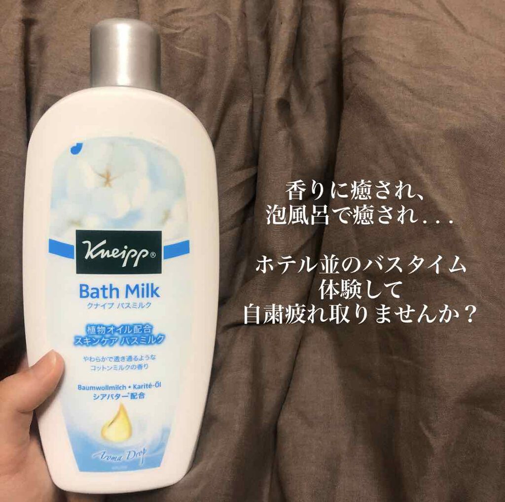 バスミルク コットンミルクの香り/クナイプ/入浴剤を使ったクチコミ(1枚目)
