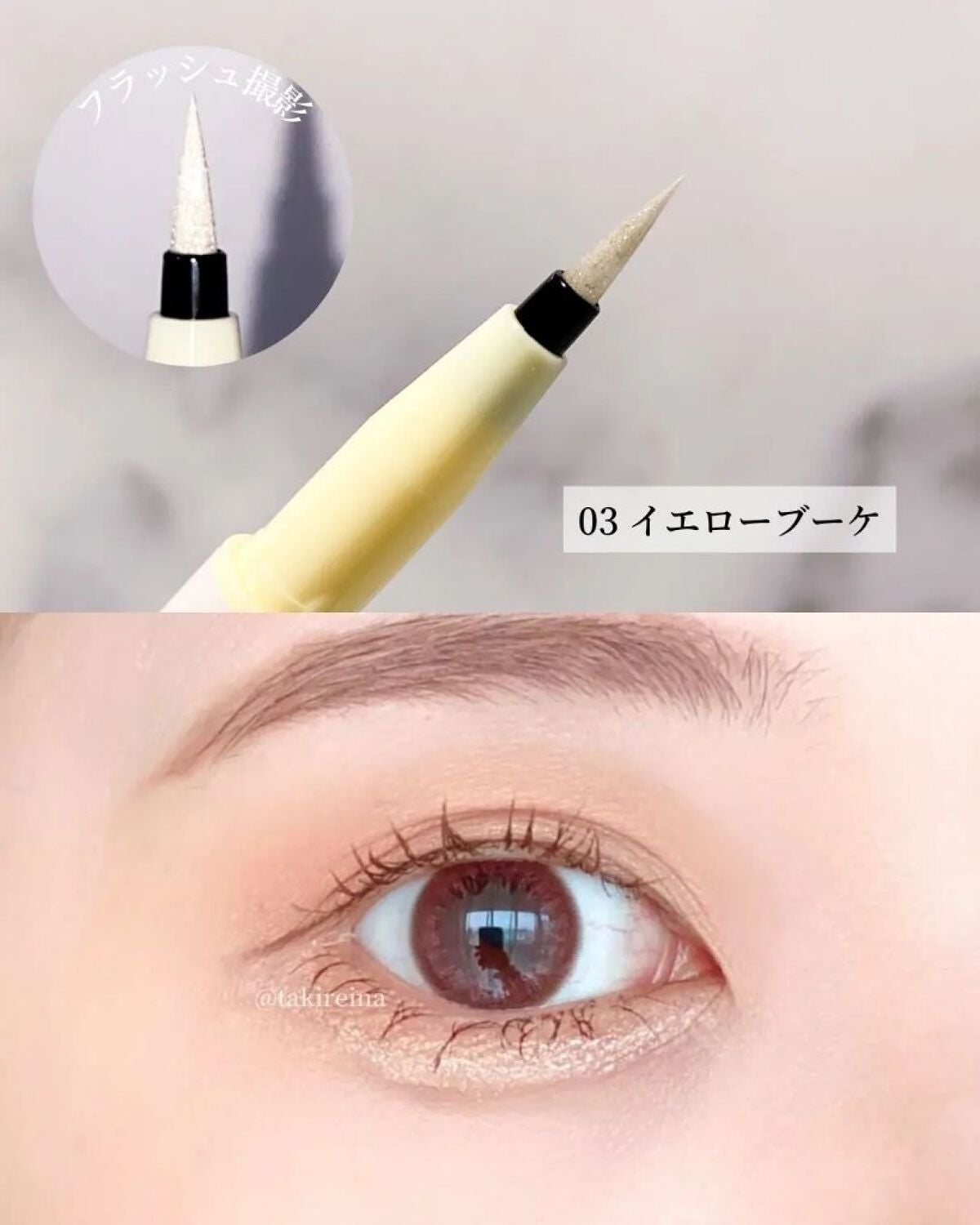 カラーミーツ アイライナーL /リリーフルール/リキッドアイライナーを使ったクチコミ(4枚目)