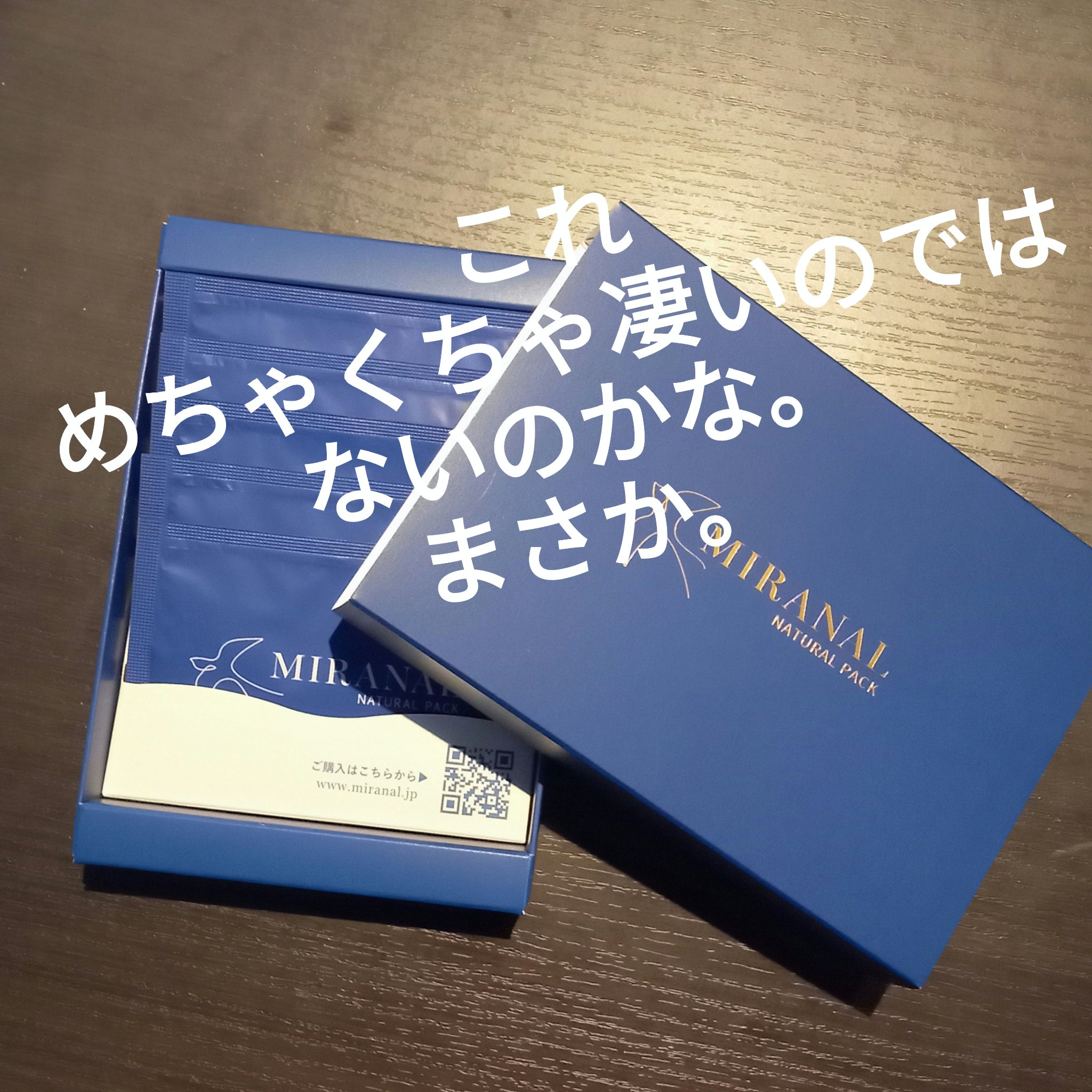 ナチュラルパック  8g(5個入り)/MIRANAL/洗い流すパック・マスクを使ったクチコミ（2枚目）