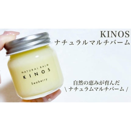 NATURAL BALM シーベリー/KINOS/ヘアバームを使ったクチコミ(1枚目)