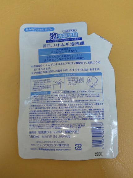 ハトムギ泡洗顔/麗白/泡洗顔を使ったクチコミ(2枚目)