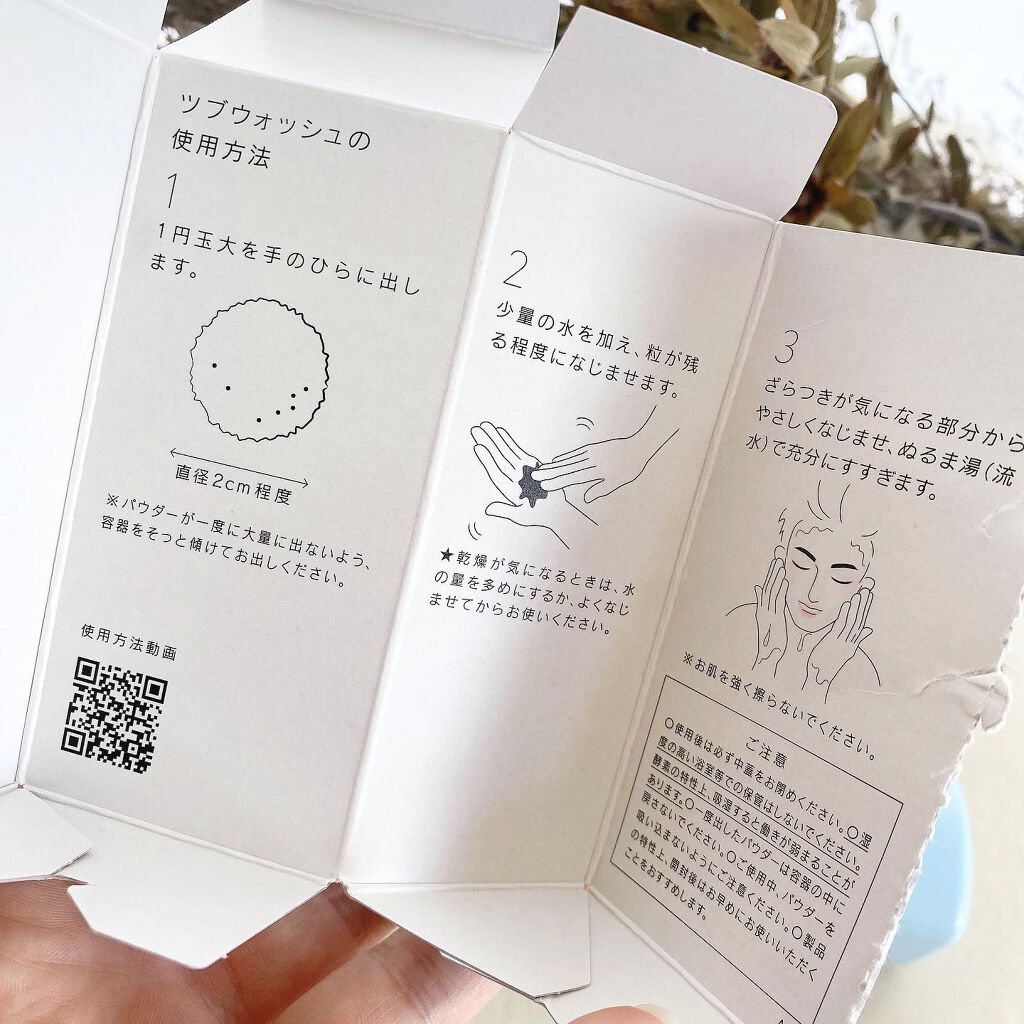 TSUBU WASH/R-homme/洗顔パウダーを使ったクチコミ（3枚目）
