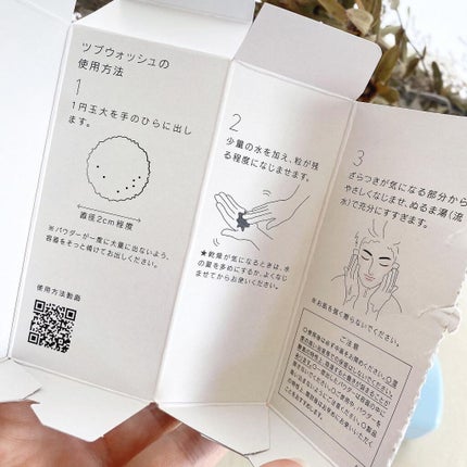 TSUBU WASH/R-homme/洗顔パウダーを使ったクチコミ(3枚目)