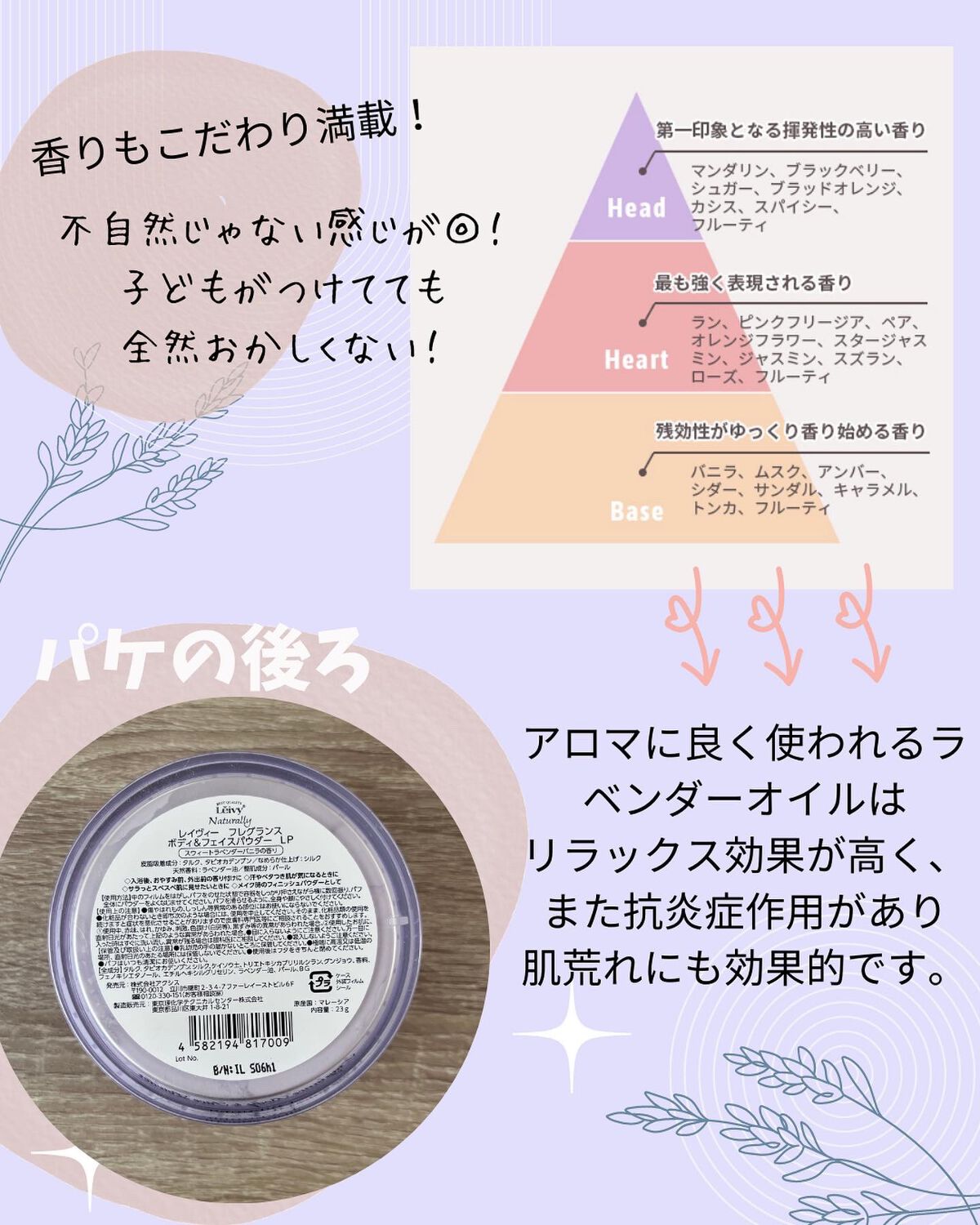 フレグランス ボディ&フェイスパウダー ラベンダー/Leivy/ルースパウダーを使ったクチコミ(5枚目)