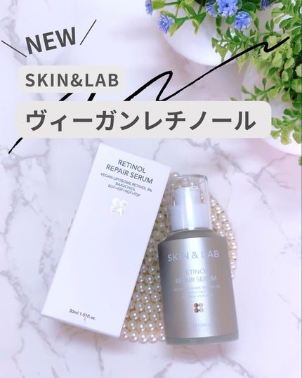 ヴィーガンリポソームレチノールセラム/SKIN&LAB/美容液を使ったクチコミ(1枚目)