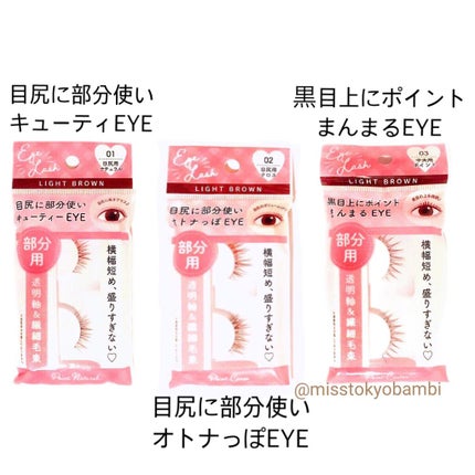 SH つけまつげ3D/セリア/つけまつげを使ったクチコミ(2枚目)