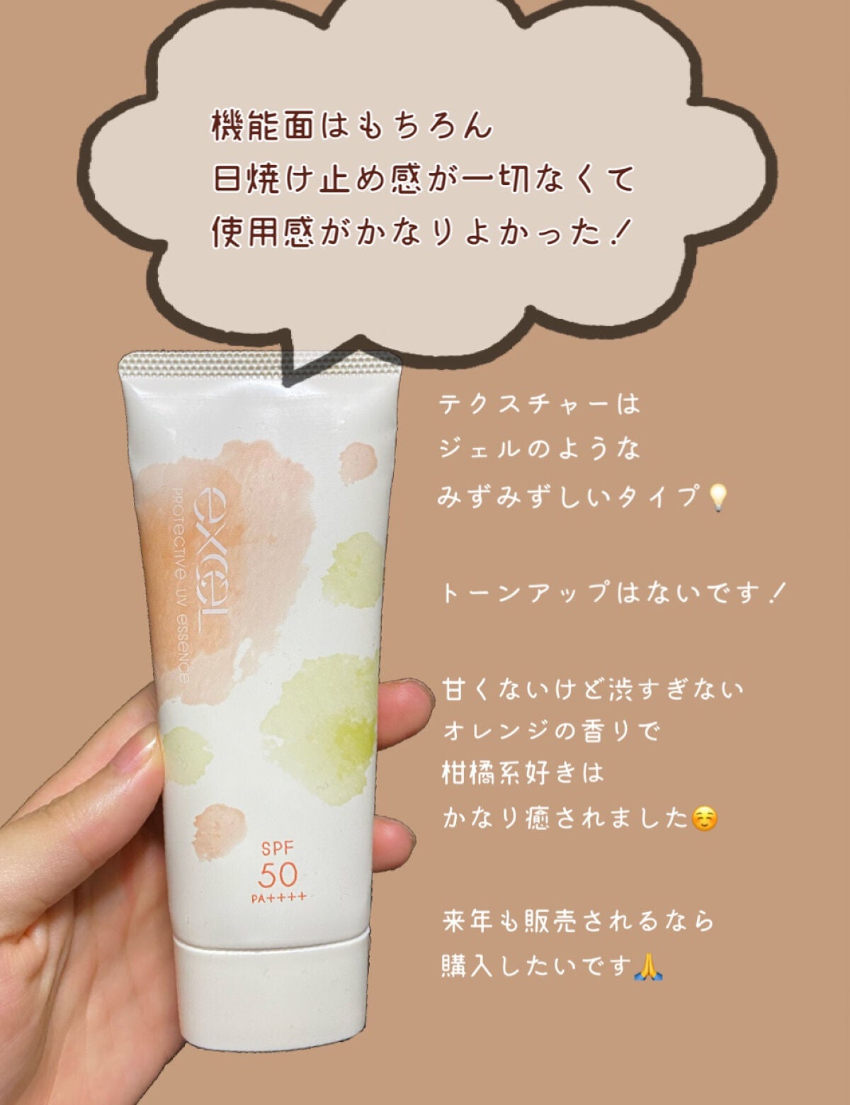 プロテクティブ UVエッセンス/excel/日焼け止めローションを使ったクチコミ(3枚目)