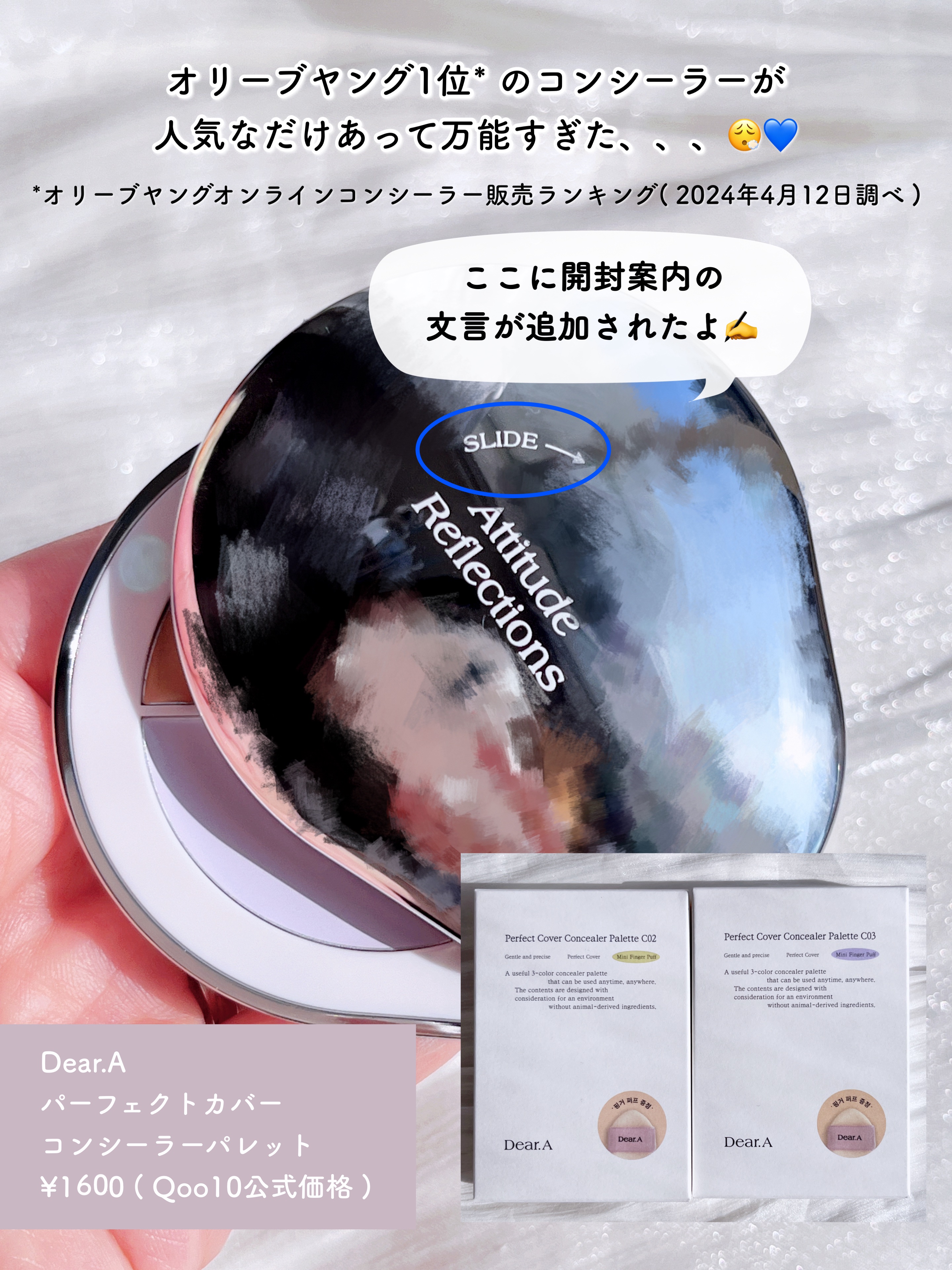 パーフェクトカバー コンシーラーパレット/Dear.A/パレットコンシーラーを使ったクチコミ（2枚目）