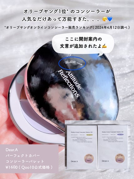パーフェクトカバー コンシーラーパレット/Dear.A/パレットコンシーラーを使ったクチコミ(2枚目)