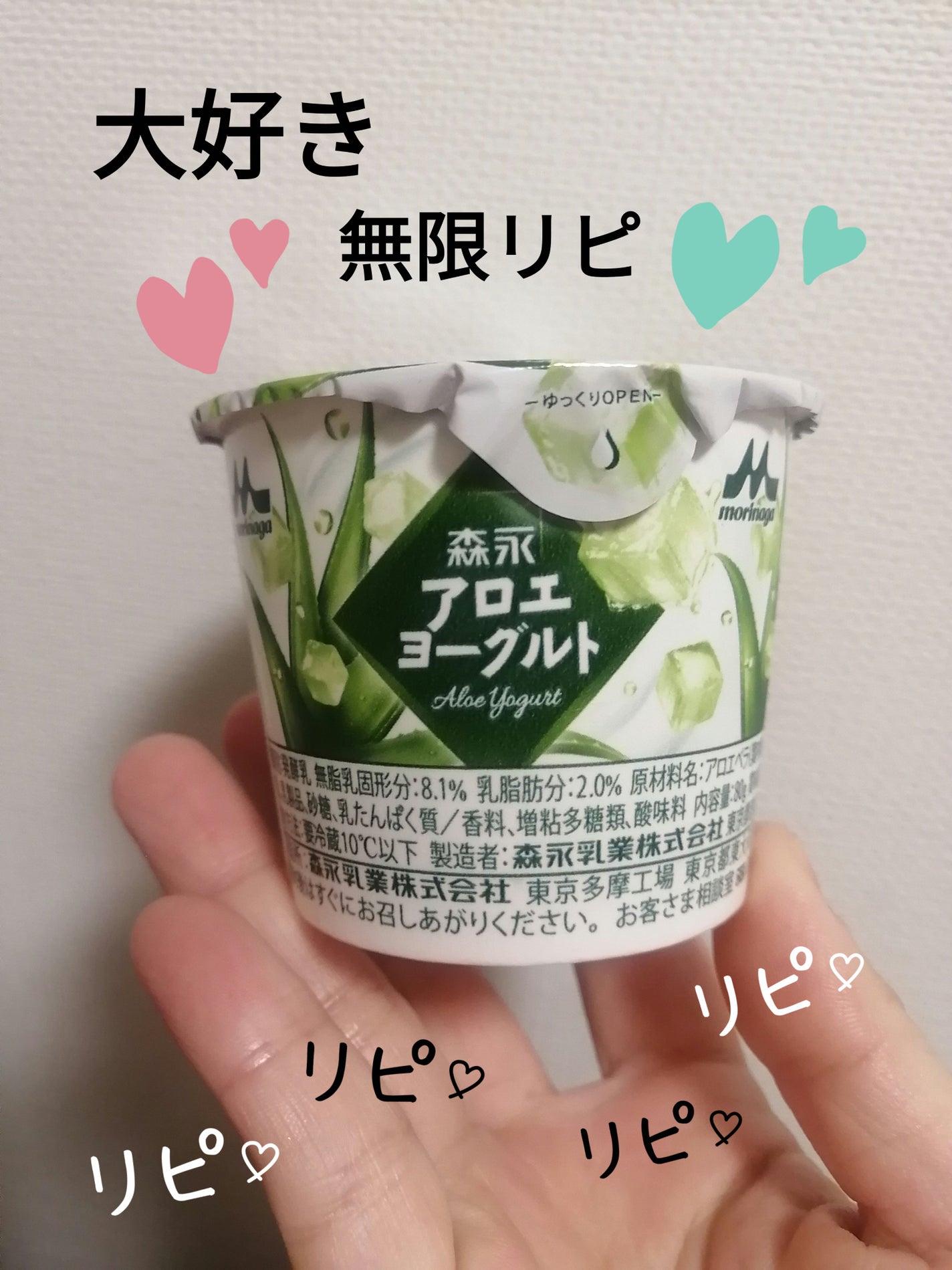 アロエヨーグルト/森永/ヨーグルトを使ったクチコミ(1枚目)
