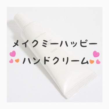 メイクミーハッピー ハンドクリーム WHITE/キャンメイク/ハンドクリームを使ったクチコミ（1枚目）