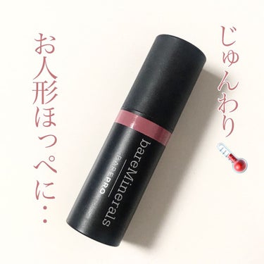 ベアプロ ロングウェア リップスティック/bareMinerals/口紅を使ったクチコミ（1枚目）