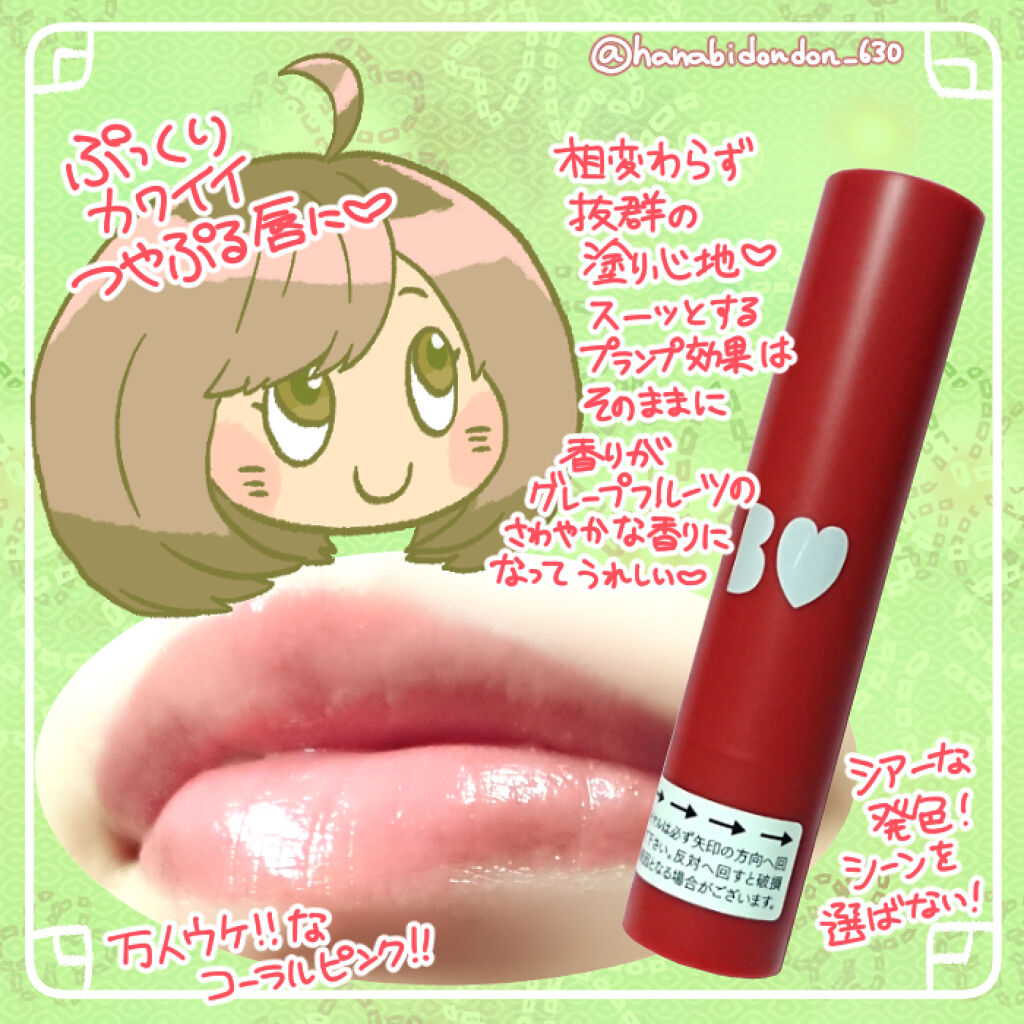 つやぷるリップR/b idol/口紅を使ったクチコミ（2枚目）