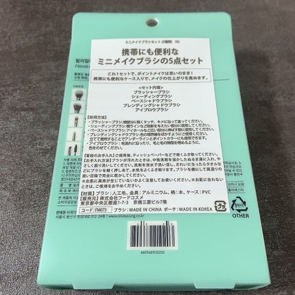 MINI MAKE UP BRUSH SET /fillimilli/メイクブラシを使ったクチコミ(7枚目)
