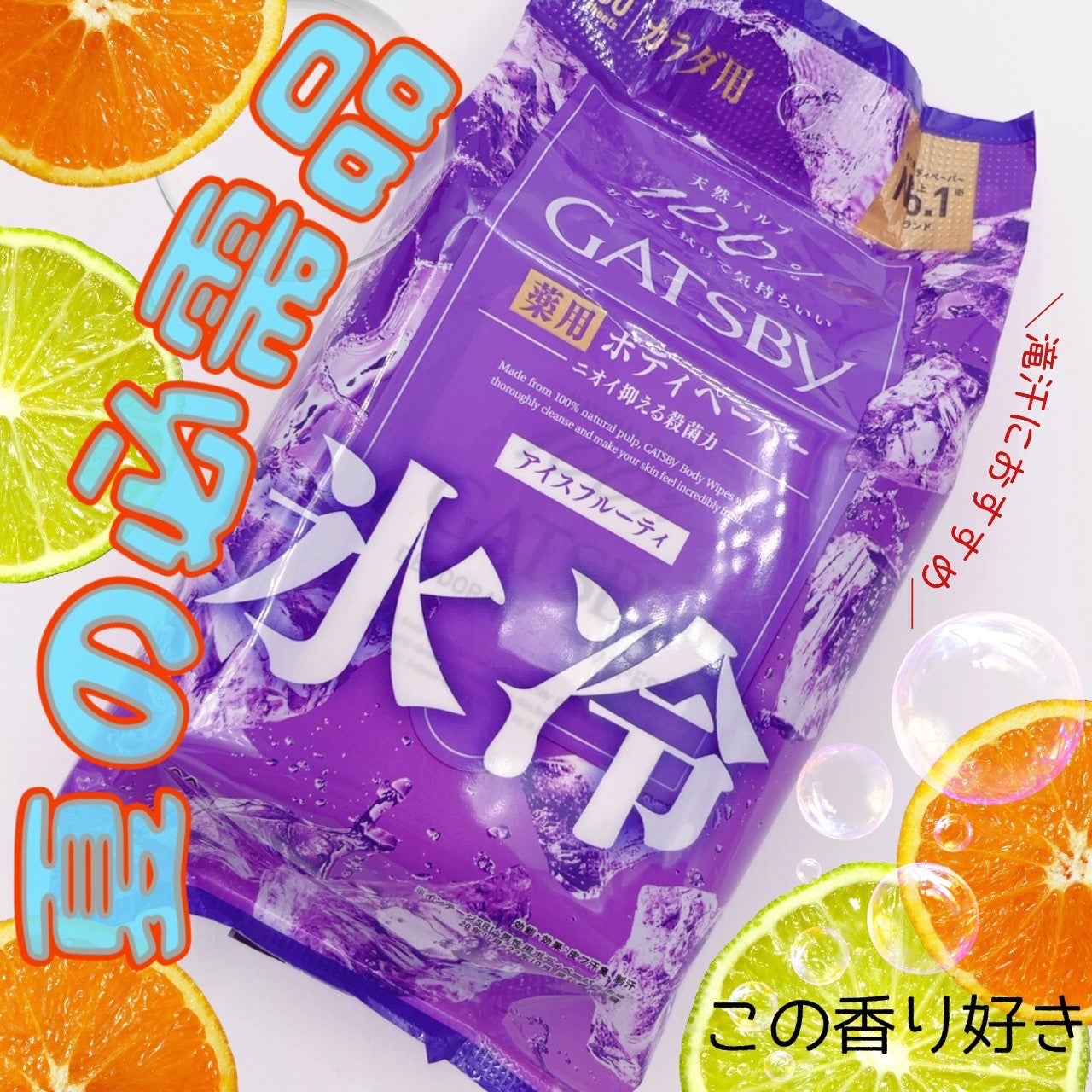 アイスデオドラントボディペーパー アイスフルーティ/ギャツビー/ボディシートを使ったクチコミ(1枚目)