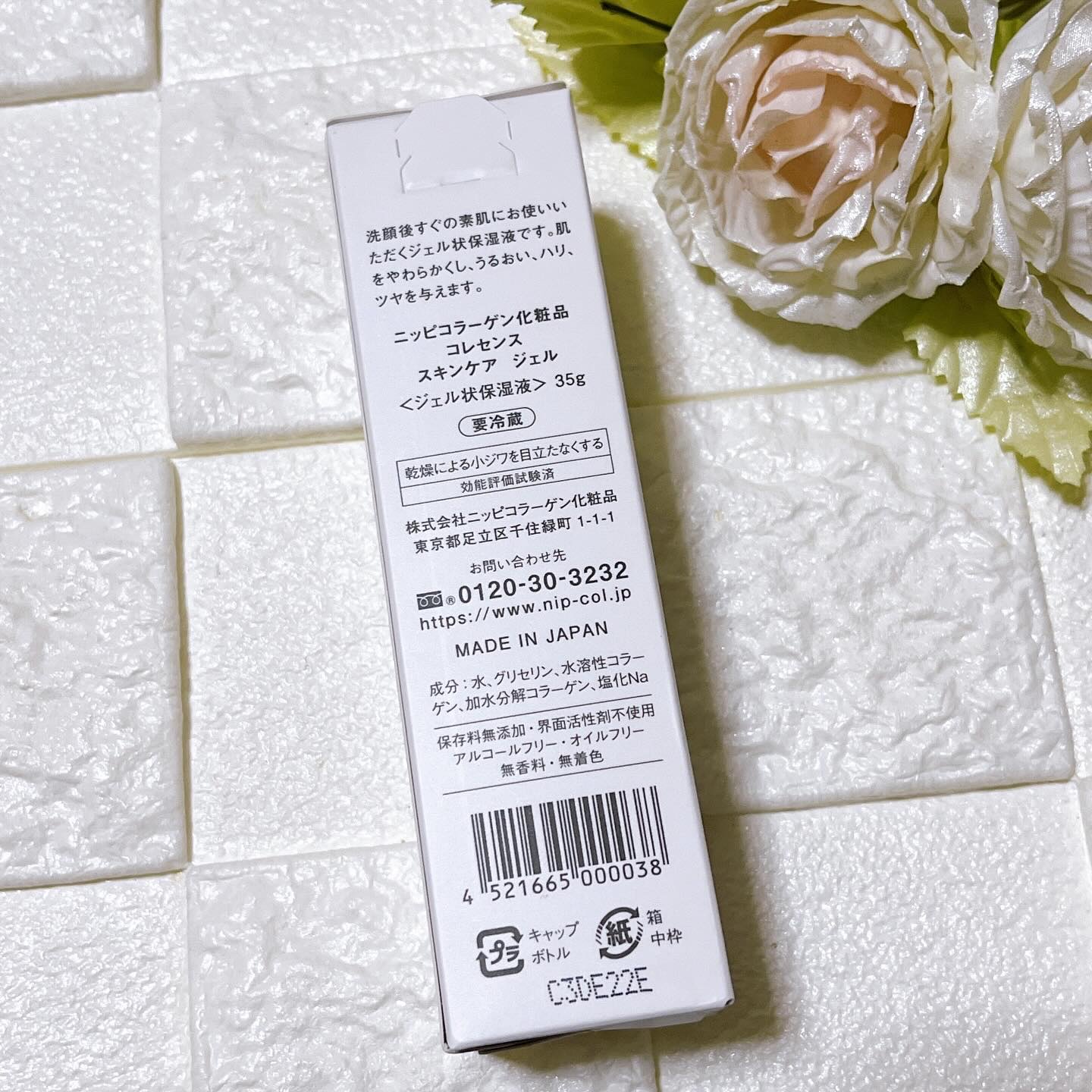 ◆ コンセンス スキンケア ジェル ジェル状保湿液　ニッピコラーゲン化粧品セット 試してみた】コレセンス スキンケア ジェル ニッピコラーゲン