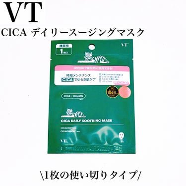 CICA デイリースージングマスク/VT/シートマスク・パックを使ったクチコミ（4枚目）
