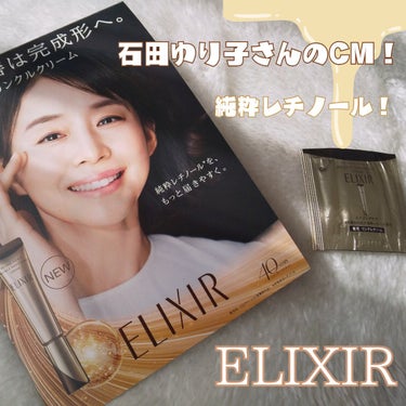 エリクシール レチノパワー リンクルクリーム のクチコミ「\資生堂のレチノール！/

🧡レチノパワー リンクルクリーム/ELIXIR

☑️シワ改善効果.....」（1枚目）