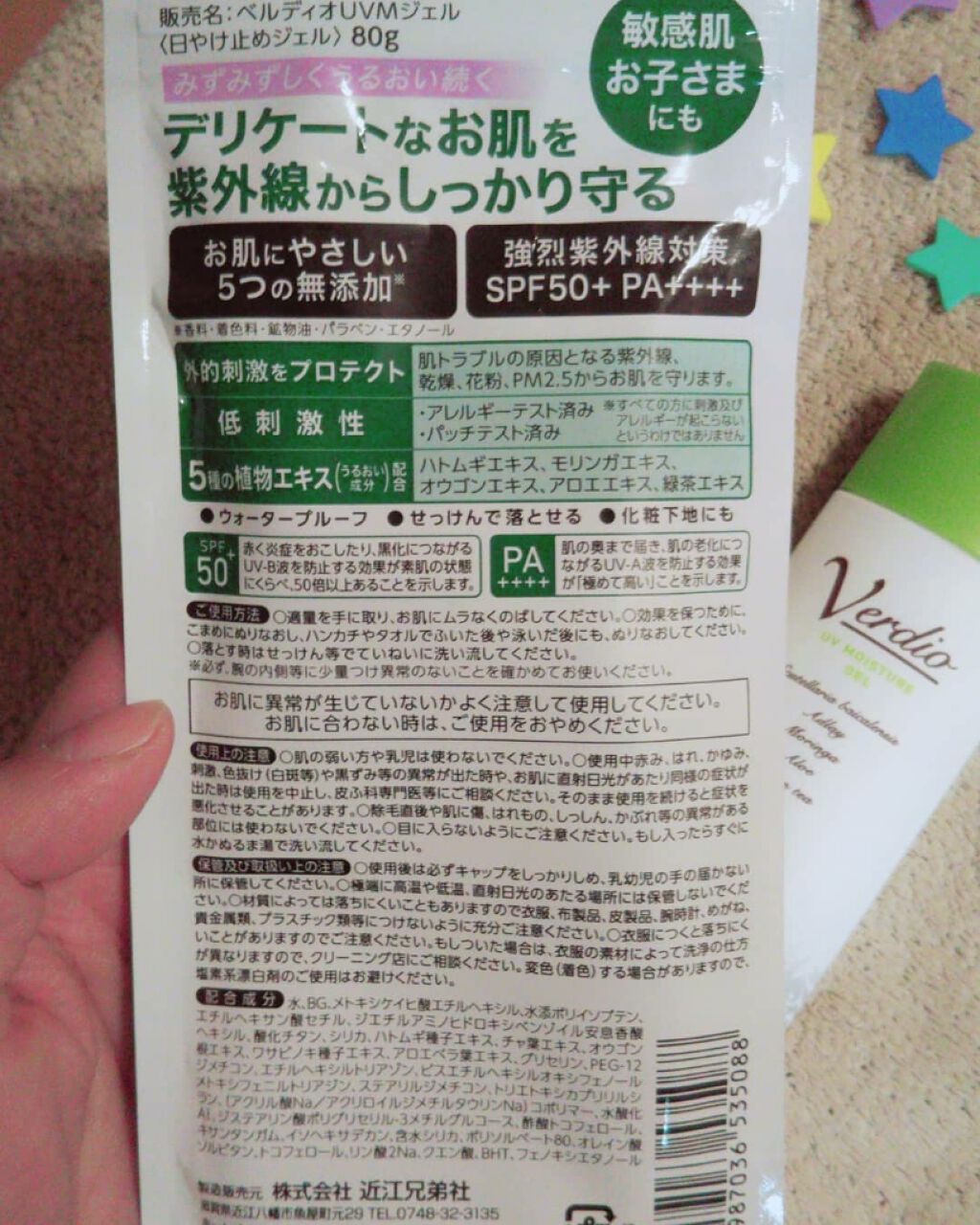 ベルディオ UVモイスチャージェル/メンターム/日焼け止めジェルを使ったクチコミ（2枚目）