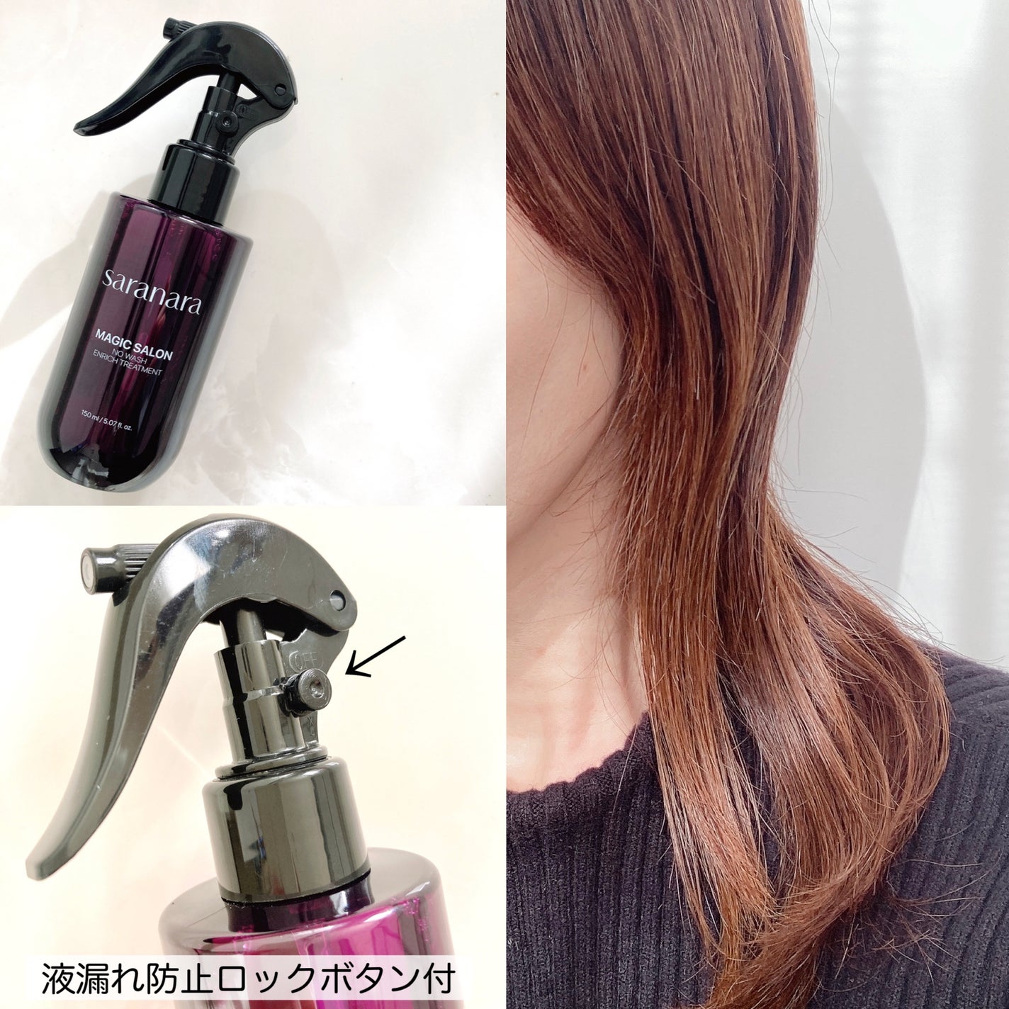 マジックサロンノーウォッシュインリッチトリートメント/SARANARA/アウトバストリートメントを使ったクチコミ(3枚目)