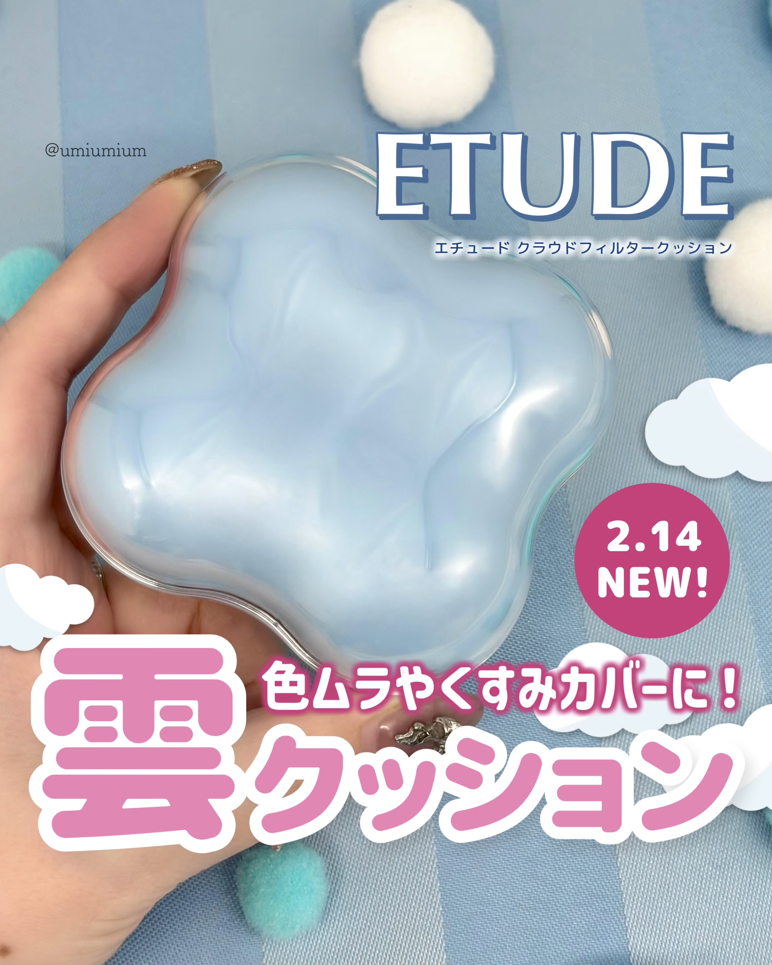 クラウドフィルタークッション/ETUDE/クッションファンデーションを使ったクチコミ（1枚目）