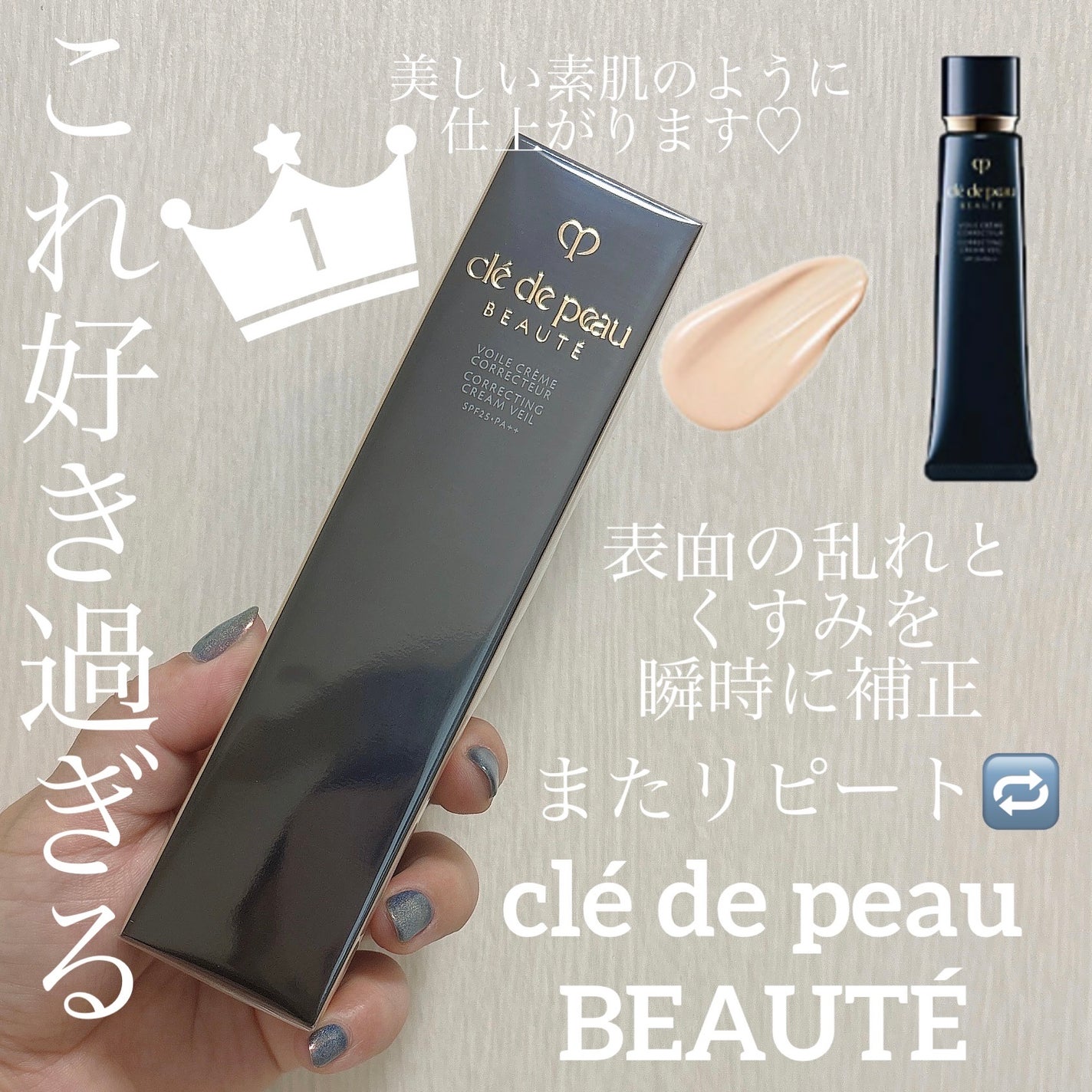 ヴォワールコレクチュールn/クレ・ド・ポー ボーテ/化粧下地を使ったクチコミ(1枚目)