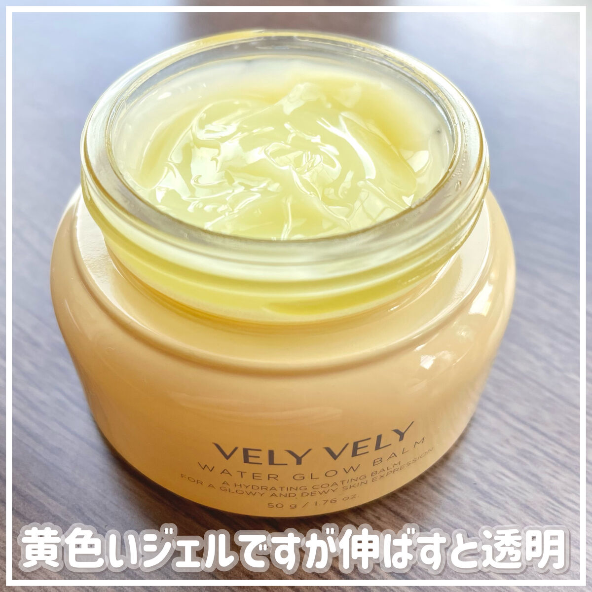 ウォーターグローバーム/VELY VELY/フェイスクリームを使ったクチコミ（2枚目）