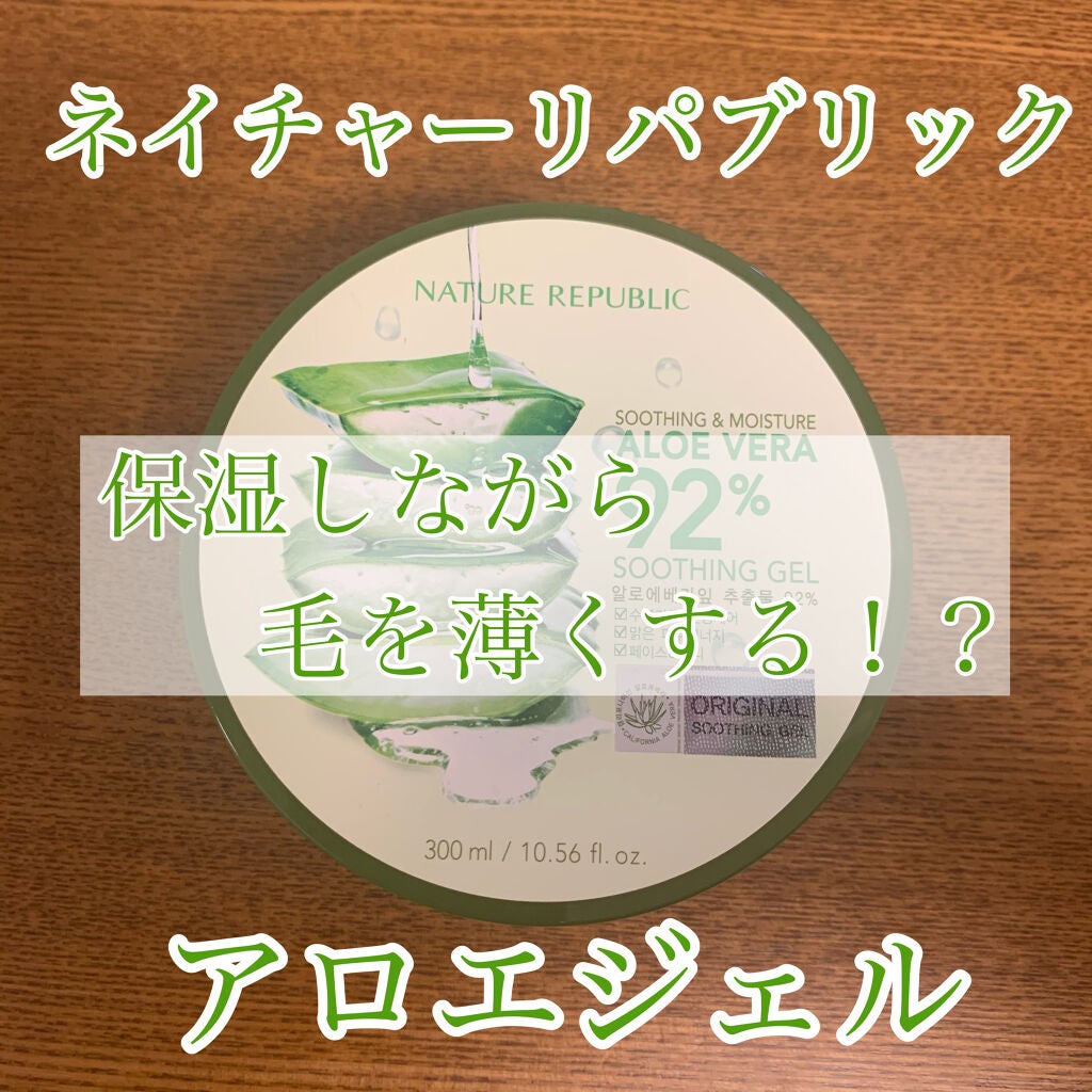 マイルド&モイスチャーアロエジェル/ネイチャーリパブリック/ボディローションを使ったクチコミ(1枚目)