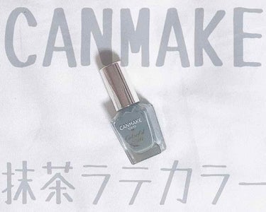 .
.
.
｢#canmake #カラフルネイルズ #n12｣
.
＊使い心地＊
最近こんな感じの色のネイル増えてますよね。たしかにかわいい。
.
しかし、なかなか良い色はなく、良さげなものは売り切れが